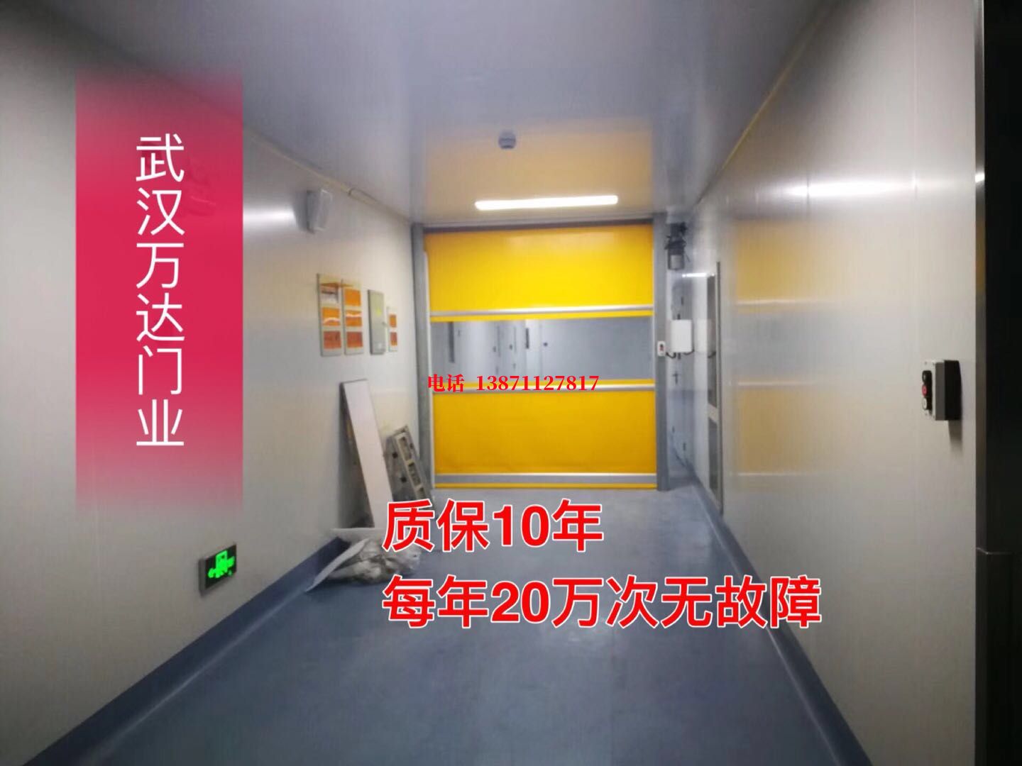 新丰洁净室自动快开门【PVC】